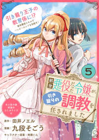 前世悪役だった令嬢が、引き籠りの調教を任されました（単話版）第5話 ポラリスCOMICS