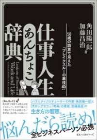 仕事人生あんちょこ辞典 ワニの本