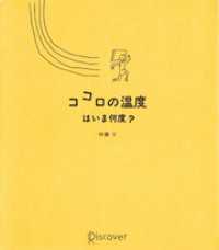 ココロの温度はいま何度？