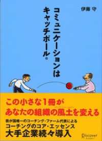 コミュニケーションはキャッチボール