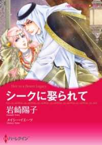 シークに娶られて【分冊】 12巻 ハーレクインコミックス
