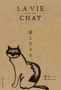 猫と生きる。 天然生活の本