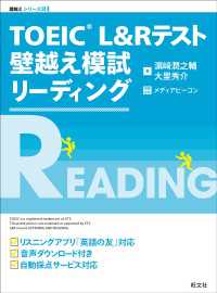 TOEIC L&Rテスト 壁越え模試 リーディング（音声ＤＬ付）