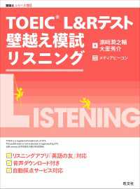 TOEIC L&Rテスト 壁越え模試 リスニング（音声ＤＬ付）