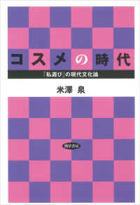 コスメの時代