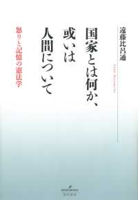 国家とは何か、或いは人間について