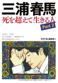 三浦春馬　死を超えて生きる人Part２