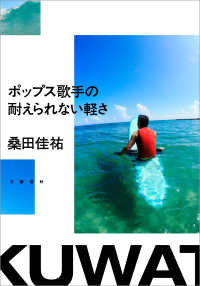 ポップス歌手の耐えられない軽さ 文春e-book