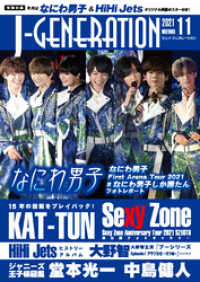 J-GENERATION 2021年11月号