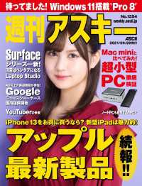 週刊アスキーNo.1354(2021年9月28日発行) 週刊アスキー
