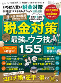 晋遊舎ムック<br> 晋遊舎ムック お得技シリーズ208　いちばん賢い税金対策お得技ベストセレクション2021-2022
