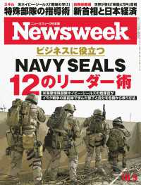ニューズウィーク日本版 2021年 10/5号 ニューズウィーク