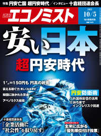 週刊エコノミスト2021年10／5日号