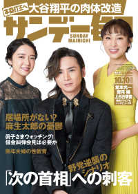 サンデー毎日2021年10／10号