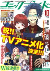 コミックライド2021年10月号(vol.64) コミックライド