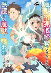 FWコミックス<br> 【分冊版】魔獣密猟取締官になったんだけど、保護した魔獣に喰われそうです。 第15話