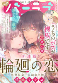 バニラブ<br> バニラブvol.21
