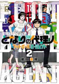 となりの代理人-フットボール・エージェント-（２） ヒーローズコミックス