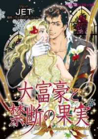 大富豪と禁断の果実【分冊】 9巻 ハーレクインコミックス