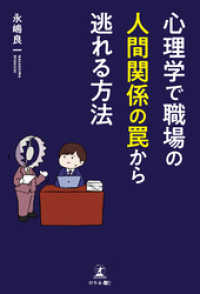 心理学で職場の人間関係の罠から逃れる方法