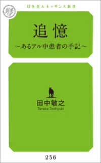 追憶 ～あるアル中患者の手記～
