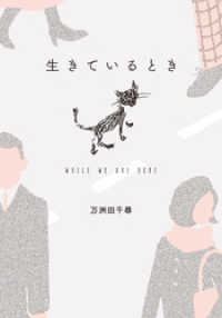 生きているとき