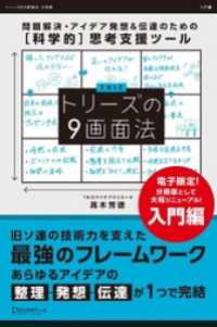 トリーズの９画面法【入門編】 Discover Next D