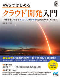 AWSではじめる クラウド開発入門