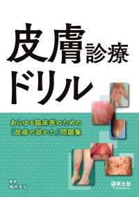 皮膚診療ドリル - あらゆる臨床医のための「皮疹の診かた」問題集