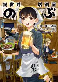 異世界居酒屋「のぶ」(13) 角川コミックス・エース