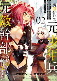 メテオCOMICS<br> 魔剣使いの元少年兵は、元敵幹部のお姉さんと一緒に生きたい（２）