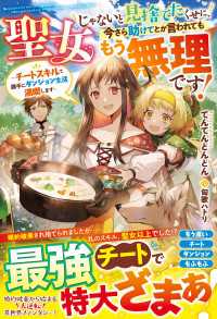 ベリーズファンタジー<br> 聖女じゃないと見捨てたくせに、今さら助けてとか言われてももう無理です！～チートスキルで勝手にダンジョン生活満喫します～【電子限定S