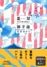 星栞 22年の星占い 獅子座 石井ゆかり 著 電子版 紀伊國屋書店ウェブストア オンライン書店 本 雑誌の通販 電子書籍ストア