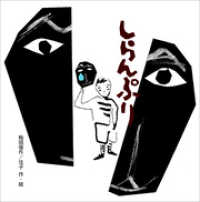 しらんぷり 梅田俊作・佳子の本