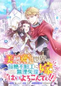 ZERO-SUMコミックス<br> 美醜逆転世界の超絶不細工に無理矢理嫁に「はいよろこんでぇ！！」 　連載版: 1