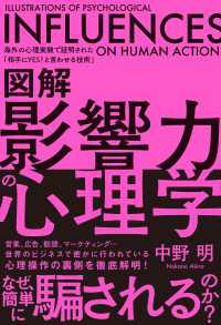 図解 影響力の心理学 - 海外の心理実験で証明された「相手にYES！と言わせ