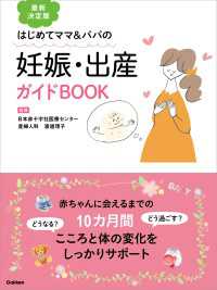 最新決定版 妊娠・出産ガイドBOOK - はじめてママ＆パパの