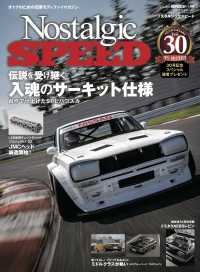 Nostalgic SPEED vol.30