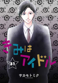 花とゆめコミックススペシャル<br> きみはアイドル［1話売り］ story31
