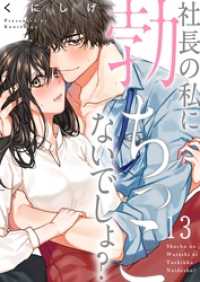 ＣｏｃｏＣｈｅｅｋ<br> 社長の私に勃ちっこないでしょ？１３