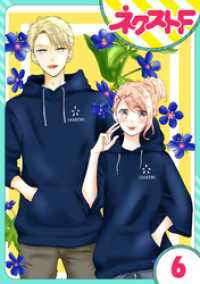 【単話売】君の心に花笑みを 6話 ネクストFコミックス