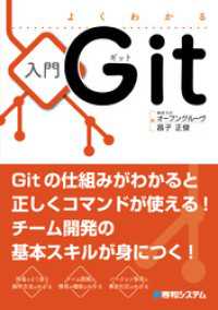 よくわかる入門Git