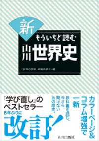 新もういちど読む山川世界史