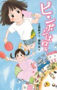 ＴＥＥＮＳ’　ＥＮＴＥＲＴＡＩＮＭＥＮＴ<br> ピンポンはねる