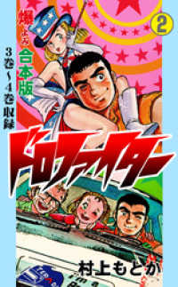 ドロファイター【合本版】　2 マンガの金字塔