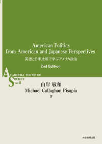 American Politics from American and Japanese Perspectives　2nd　Edition英語と日米比較で学ぶアメリカ政治 第2版