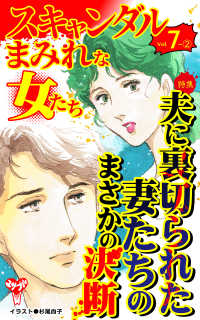 スキャンダルまみれな女たち【合冊版】Vol.7-2 スキャンダラス・レディース・シリーズ
