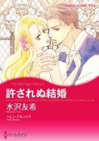 ハーレクインコミックス<br> 許されぬ結婚【分冊】 9巻