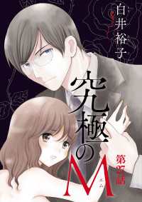 A.L.C. DX<br> 究極のM【分冊版】　27