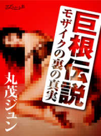 アデュルト社<br> 巨根伝説